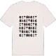Getön ordlek t-shirt