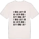 Högarp ordlek t-shirt