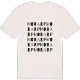 Morarp ordlek t-shirt
