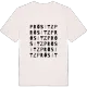 Prösitz ordlek t-shirt