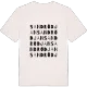 Sandrödjan ordlek t-shirt