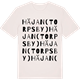 Vintage White t-shirt med Häjan (Torps by) ordlek t-shirt