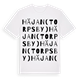 Häjan (Torps by) ordlek t-shirt