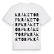 Kråketorp ordlek t-shirt
