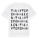Talaytepe Mahallesi ordlek t-shirt