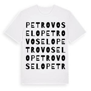 Petrovo Selo ordlek t-shirt – ekologisk bomull t-shirt från Pinshirt