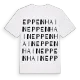 Eppenhain ordlek t-shirt