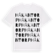 Håkantorp ordlek t-shirt