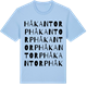 Blue Soul t-shirt med Håkantorp ordlek t-shirt