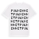 Pukhemmet ordlek t-shirt