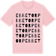 Pink Cotton t-shirt med Ebbetorp ordlek t-shirt