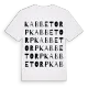 Kabbetorp ordlek t-shirt