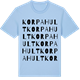 Blue Soul t-shirt med Korpahult ordlek t-shirt