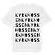 White t-shirt med Kyrkmossen ordlek t-shirt