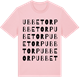 Pink Cotton t-shirt med Ubbetorp ordlek t-shirt