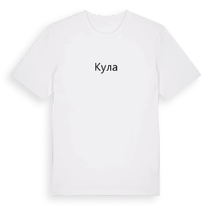 Кула fetstil t-shirt – ekologisk bomull t-shirt från Pinshirt