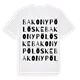 Bakonypölöske ordlek t-shirt