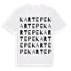 Kartepe ordlek t-shirt