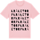 Pink Cotton t-shirt med Kråketorp ordlek t-shirt