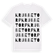 White t-shirt med Krubbetorp ordlek t-shirt