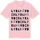 Pink Cotton t-shirt med Kyrkhävden ordlek t-shirt