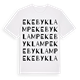 White t-shirt med Ekebyklamp ordlek t-shirt