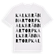 Kalkbrännartorp ordlek t-shirt