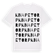Knapetorp ordlek t-shirt