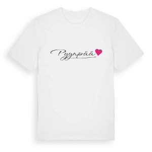 Pyynpää hjärta t-shirt – ekologisk bomull t-shirt från Pinshirt