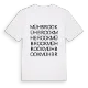 Mühbrook ordlek t-shirt