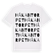 Håkantorpet ordlek t-shirt