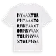 White t-shirt med Nya Axtorp ordlek t-shirt