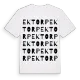 Ektorp ordlek t-shirt