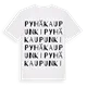 Pyhäkaupunki ordlek t-shirt
