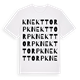 Knekttorp ordlek t-shirt