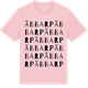 Pink Cotton t-shirt med Äbbarp ordlek t-shirt