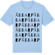 Blue Soul t-shirt med Äbbarp ordlek t-shirt