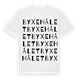 Byxehålet ordlek t-shirt