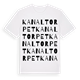 Kanaltorpet ordlek t-shirt
