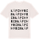 Vintage White t-shirt med Kåpemyren ordlek t-shirt