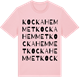 Pink Cotton t-shirt med Kockahemmet ordlek t-shirt