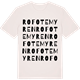 Vintage White t-shirt med Rofotemyren ordlek t-shirt