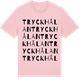 Pink Cotton t-shirt med Tryckhålan ordlek t-shirt