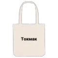 Tygkasse