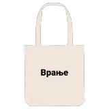 Врање fetstil tygkasse