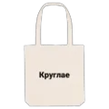 Tygkasse
