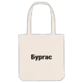 Tygkasse
