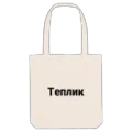 Tygkasse