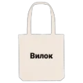 Tygkasse