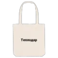 Tygkasse